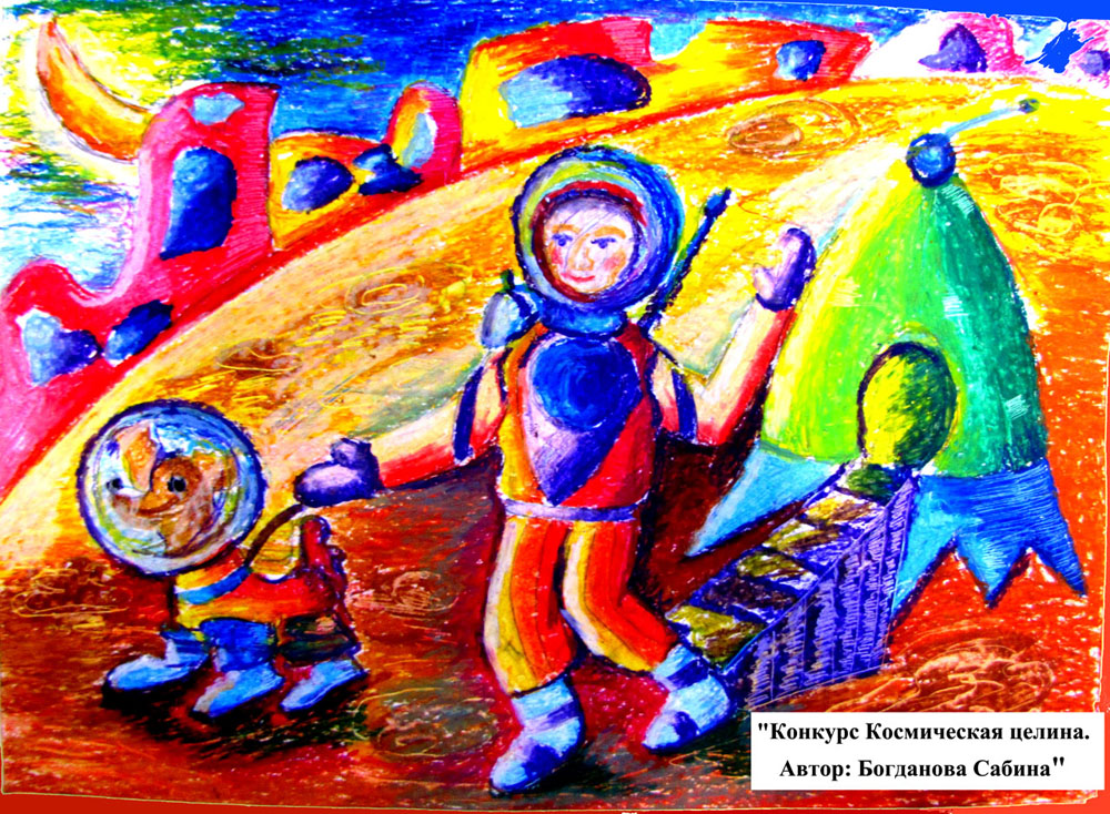 Конкурс космический мир. Конкурс рисунков космос. Космос рисунок для детей. Детские рисунки на тему космос. Рисунки о космосе для школьников.