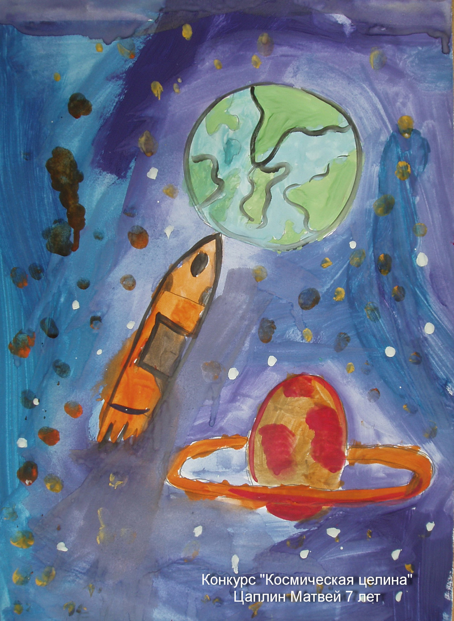 Конкурс рисунков про космос. Рисунок на космическую тему. Детские рисунки на тему космос. Рисование космическое пространство. Рисунок на тему космос на конкурс.