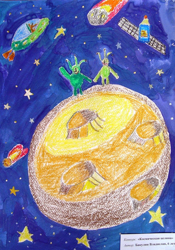 Конкурс космический мир. Космос рисунок. Рисунок на космическую тему. Рисунки о космосе для школьников. Конкурс рисунков космос.