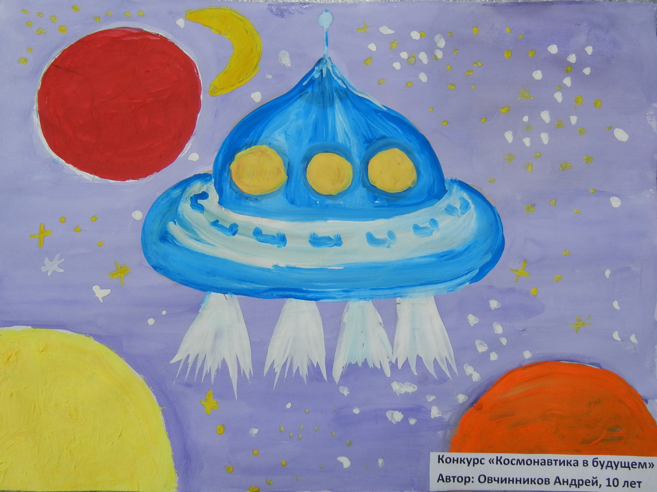 Рисунок ко Дню космонавтики в детский сад