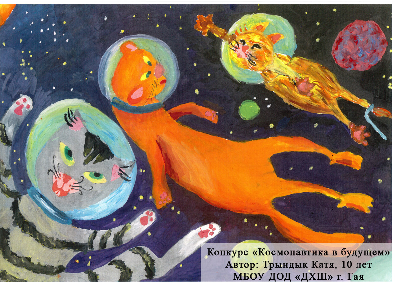 Рисунки космос в честь дня космонавтики