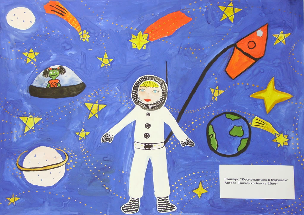 Названия про космос для детей. Названия работ про космос в детском саду. Рисунок на тему космос. Названия детских работ о космосе. Названия работ на космическую тему.